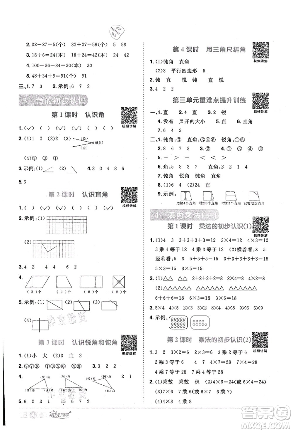 江西教育出版社2021陽光同學課時優(yōu)化作業(yè)二年級數(shù)學上冊RJ人教版答案