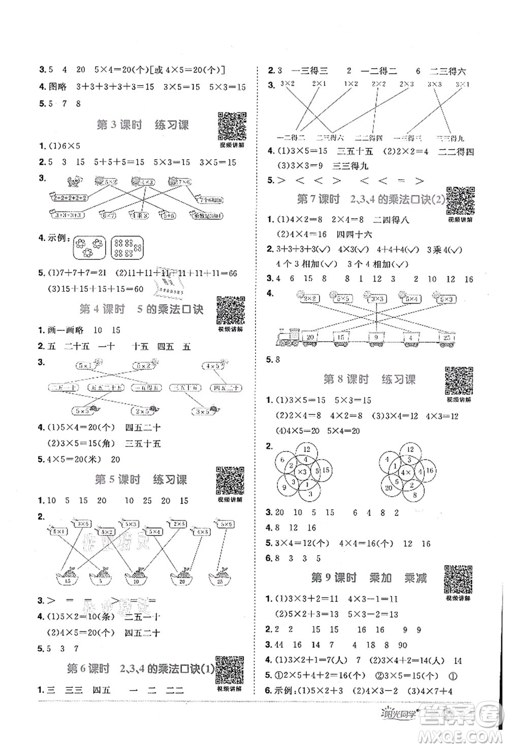 江西教育出版社2021陽光同學課時優(yōu)化作業(yè)二年級數(shù)學上冊RJ人教版答案