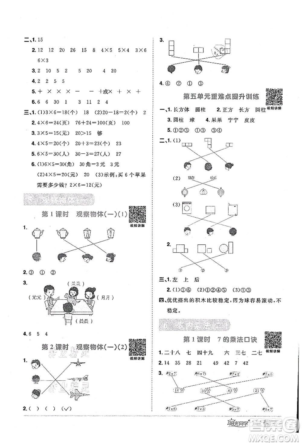 江西教育出版社2021陽光同學課時優(yōu)化作業(yè)二年級數(shù)學上冊RJ人教版答案