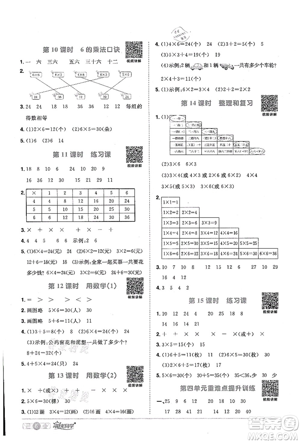 江西教育出版社2021陽光同學課時優(yōu)化作業(yè)二年級數(shù)學上冊RJ人教版答案