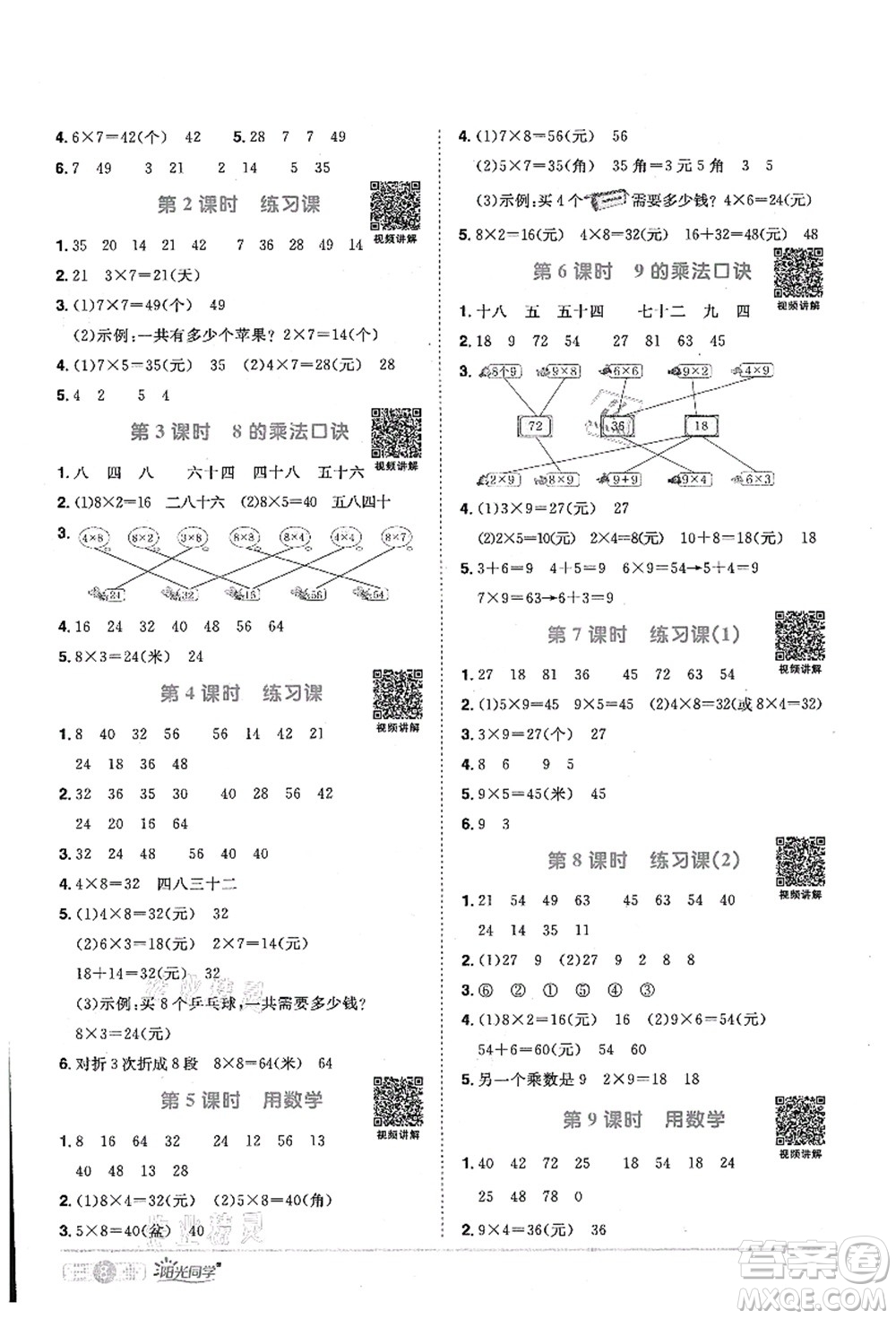 江西教育出版社2021陽光同學課時優(yōu)化作業(yè)二年級數(shù)學上冊RJ人教版答案