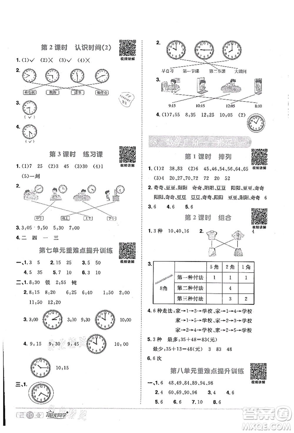 江西教育出版社2021陽光同學課時優(yōu)化作業(yè)二年級數(shù)學上冊RJ人教版答案