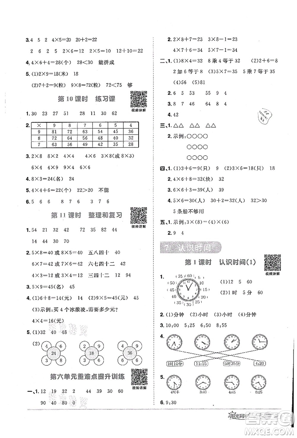 江西教育出版社2021陽光同學課時優(yōu)化作業(yè)二年級數(shù)學上冊RJ人教版答案