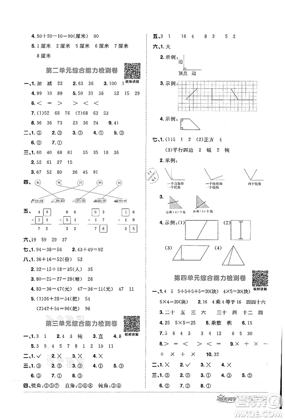 江西教育出版社2021陽光同學課時優(yōu)化作業(yè)二年級數(shù)學上冊RJ人教版答案