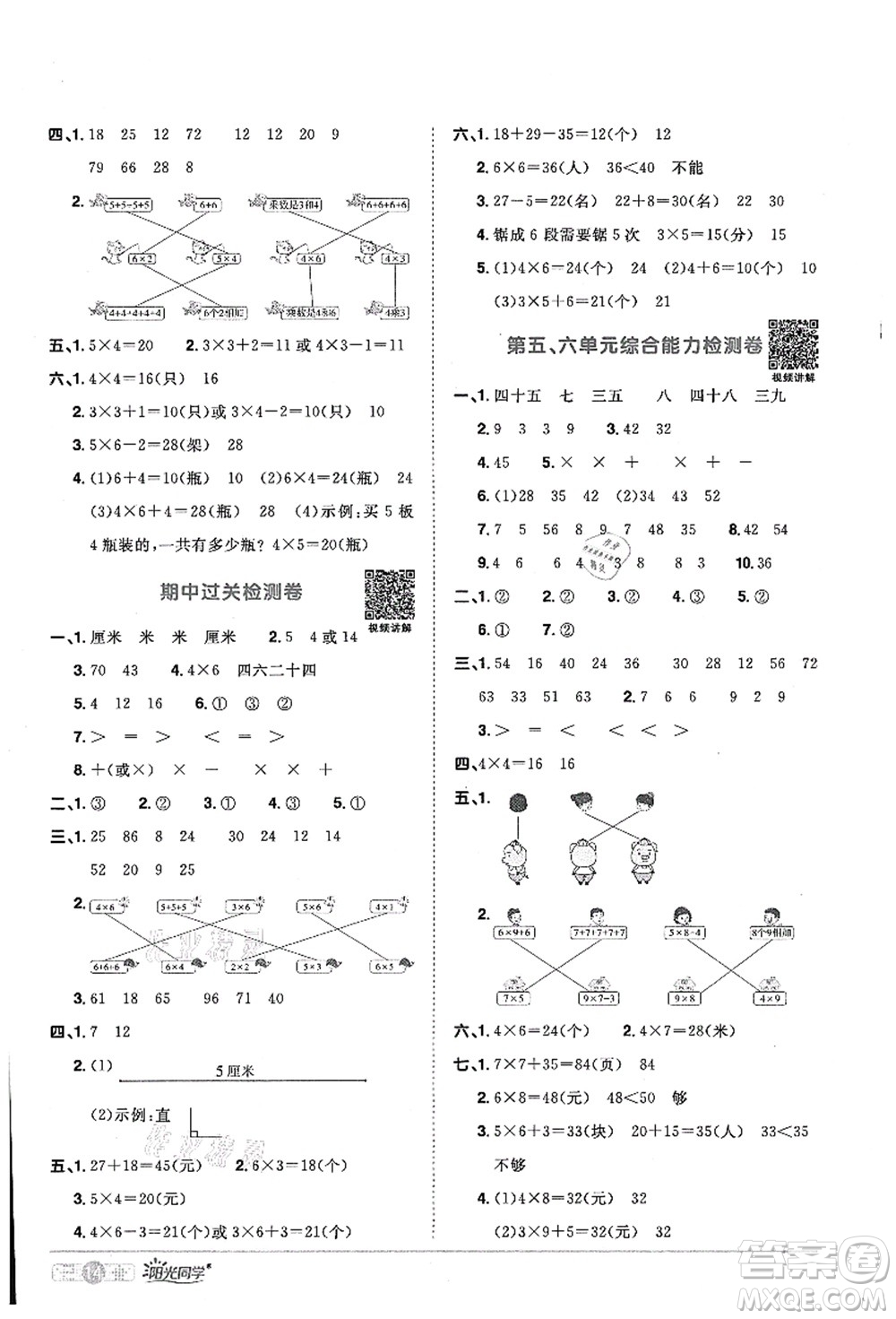 江西教育出版社2021陽光同學課時優(yōu)化作業(yè)二年級數(shù)學上冊RJ人教版答案