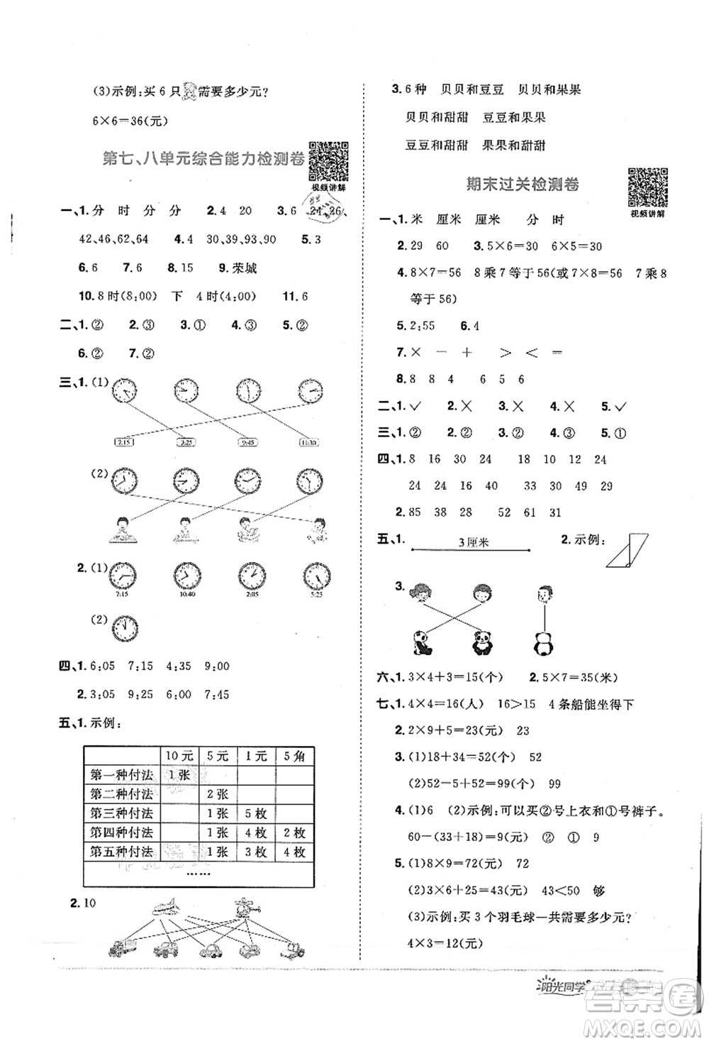 江西教育出版社2021陽光同學課時優(yōu)化作業(yè)二年級數(shù)學上冊RJ人教版答案