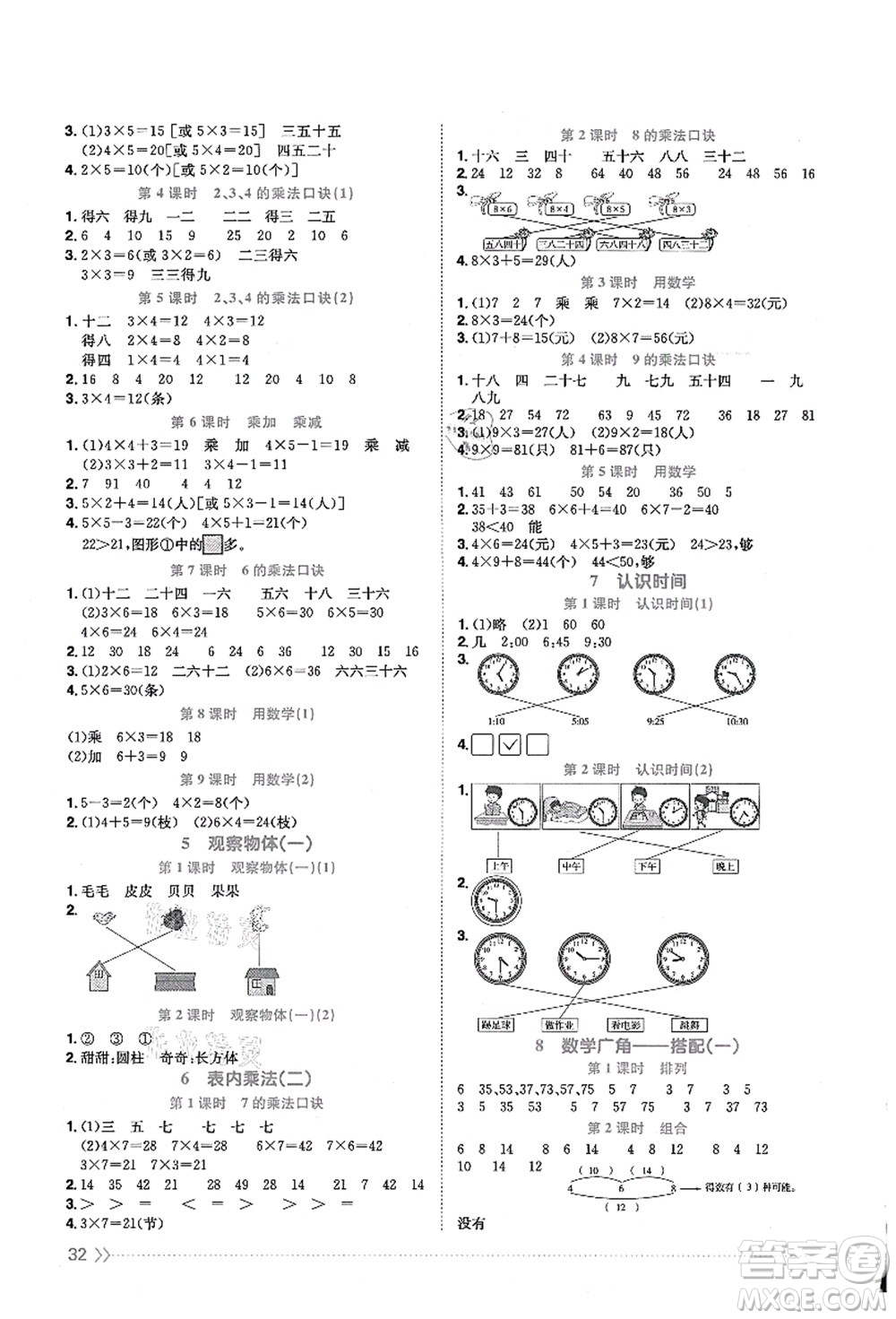 江西教育出版社2021陽光同學課時優(yōu)化作業(yè)二年級數(shù)學上冊RJ人教版答案