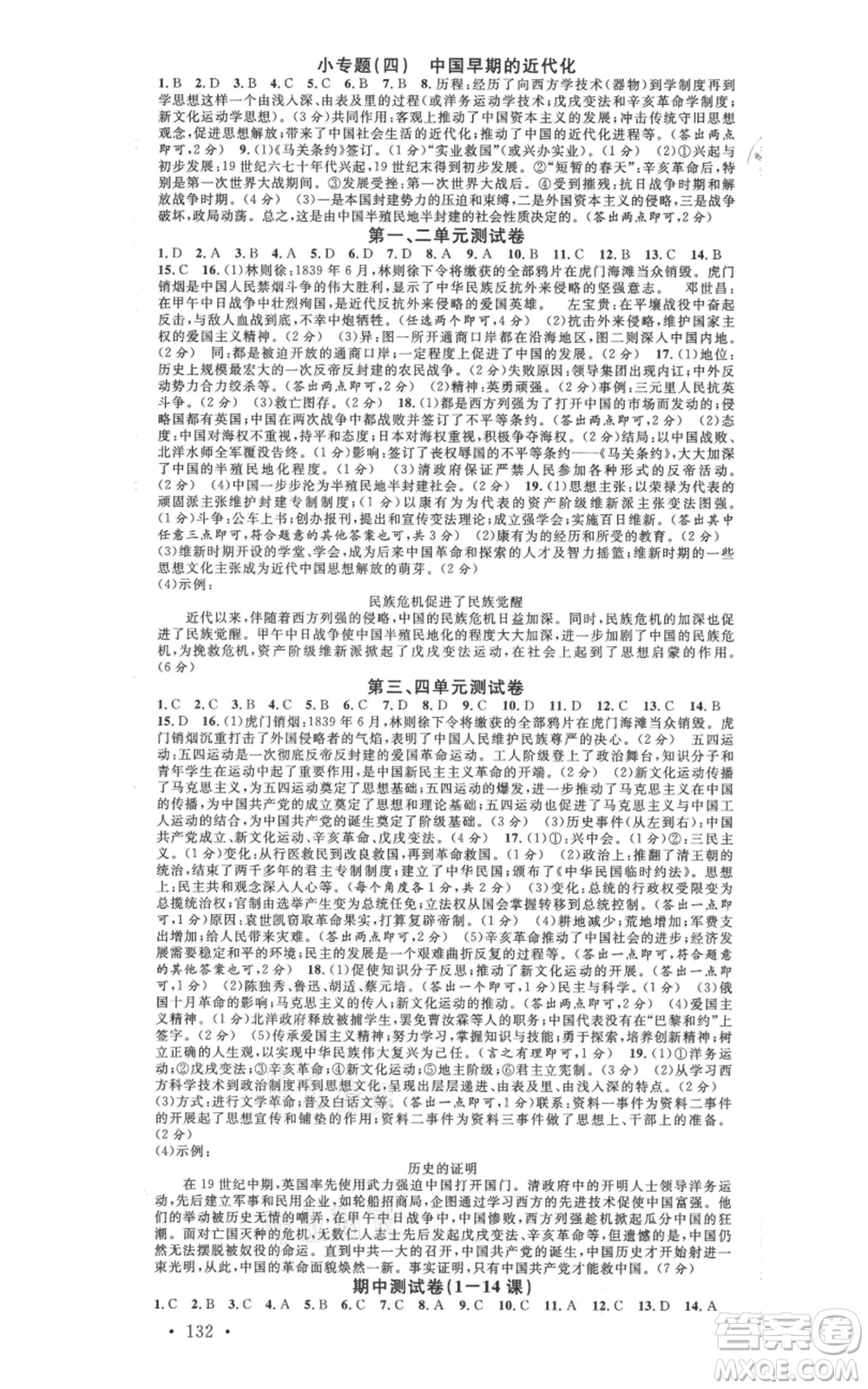 廣東經(jīng)濟出版社2021名校課堂八年級上冊歷史人教版背記手冊山西專版參考答案 