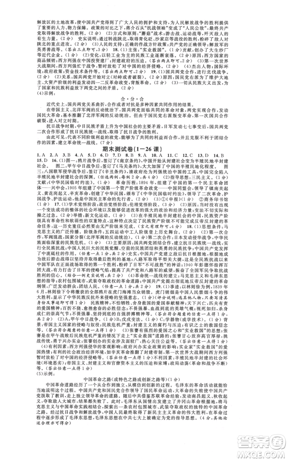 廣東經(jīng)濟出版社2021名校課堂八年級上冊歷史人教版背記手冊山西專版參考答案 