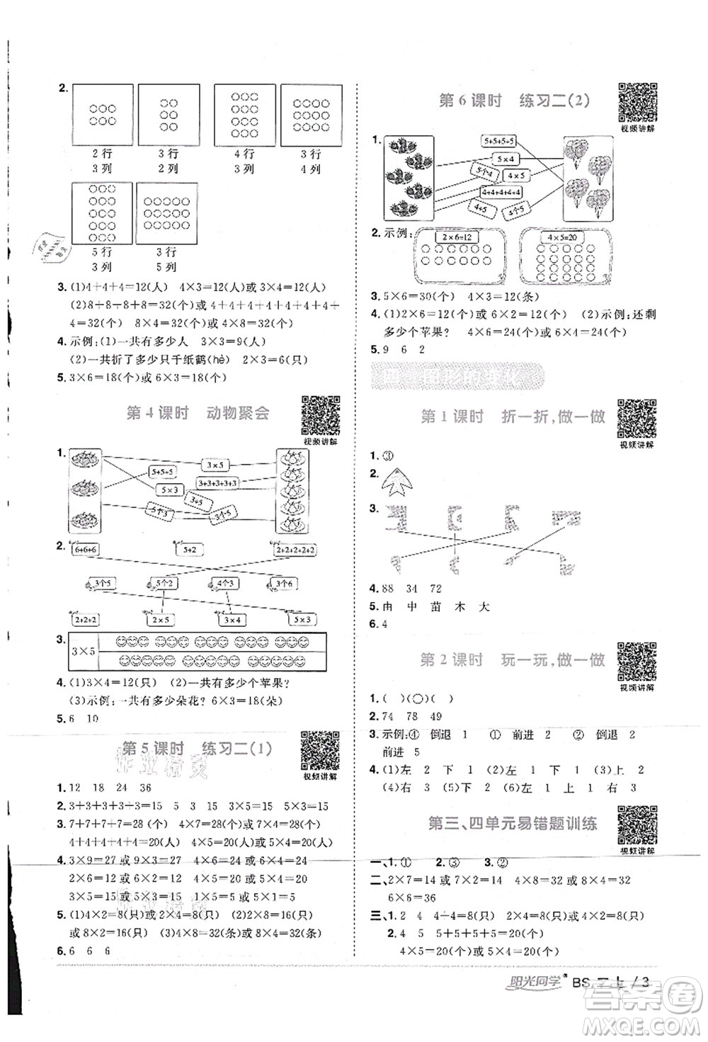 江西教育出版社2021陽(yáng)光同學(xué)課時(shí)優(yōu)化作業(yè)二年級(jí)數(shù)學(xué)上冊(cè)BS北師版答案