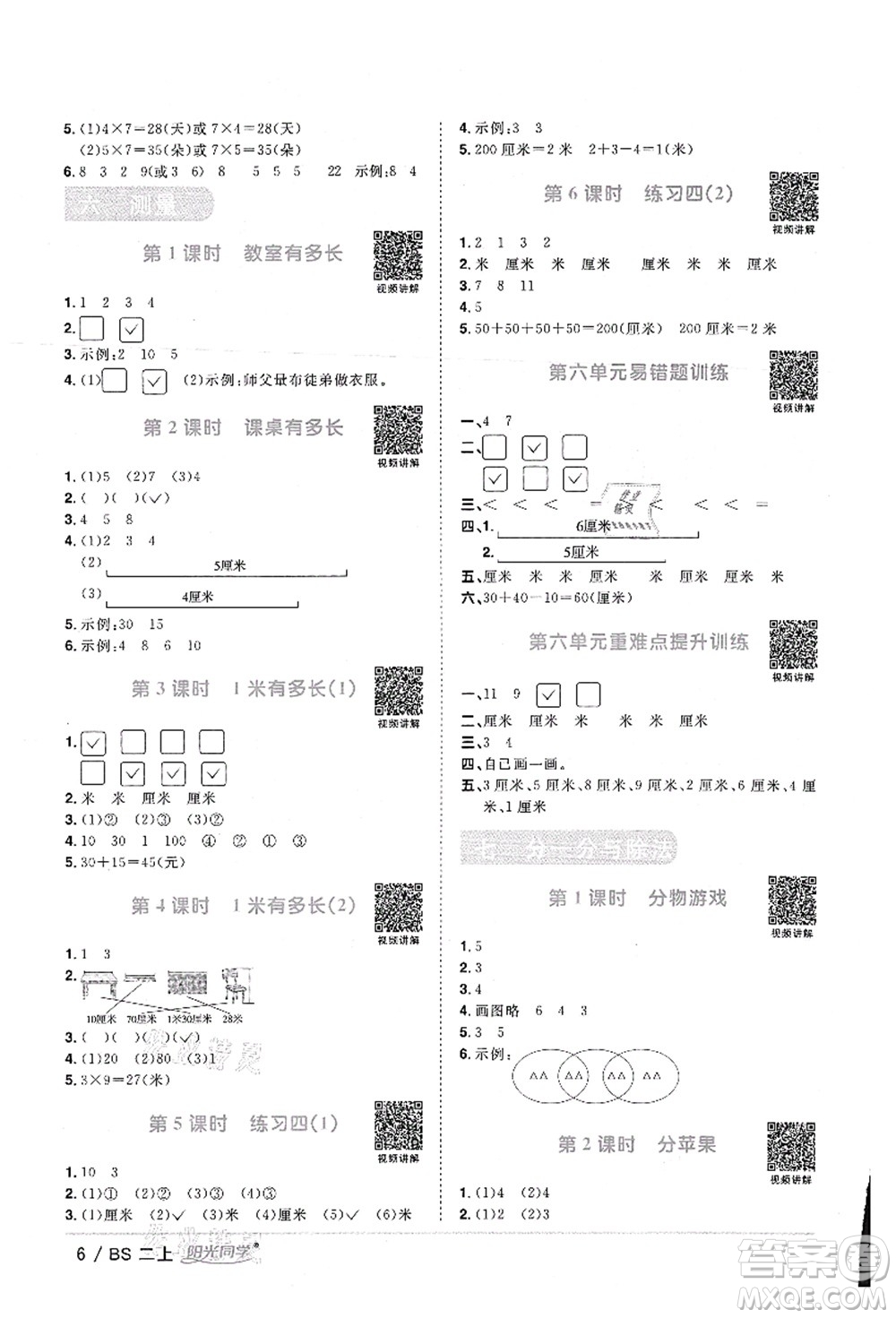 江西教育出版社2021陽(yáng)光同學(xué)課時(shí)優(yōu)化作業(yè)二年級(jí)數(shù)學(xué)上冊(cè)BS北師版答案