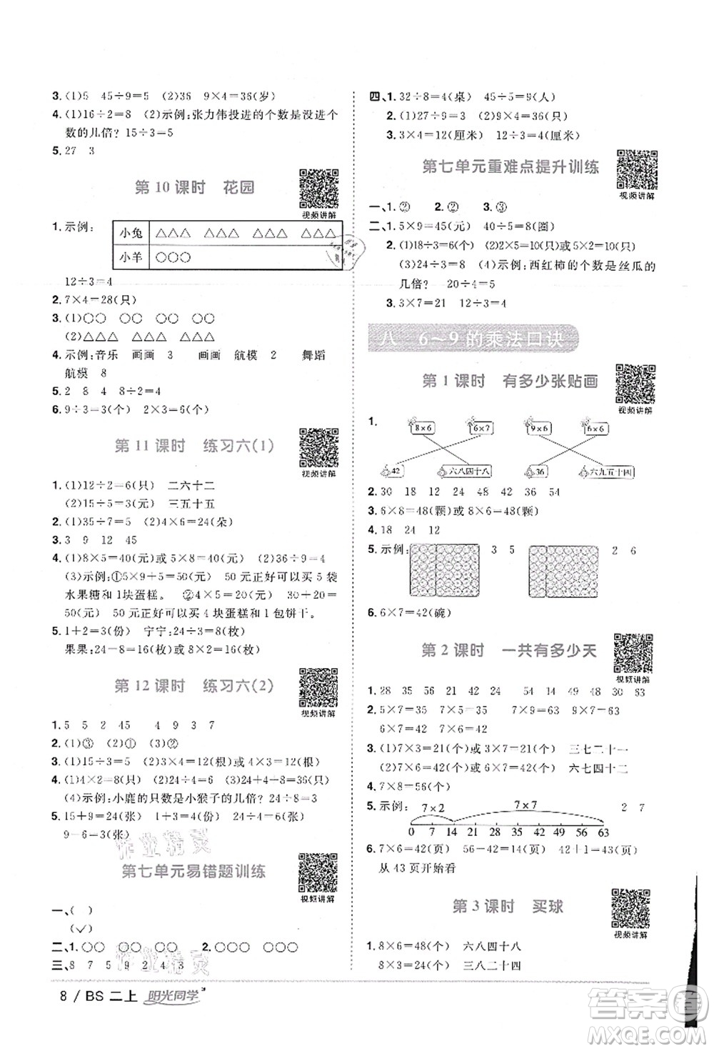 江西教育出版社2021陽(yáng)光同學(xué)課時(shí)優(yōu)化作業(yè)二年級(jí)數(shù)學(xué)上冊(cè)BS北師版答案