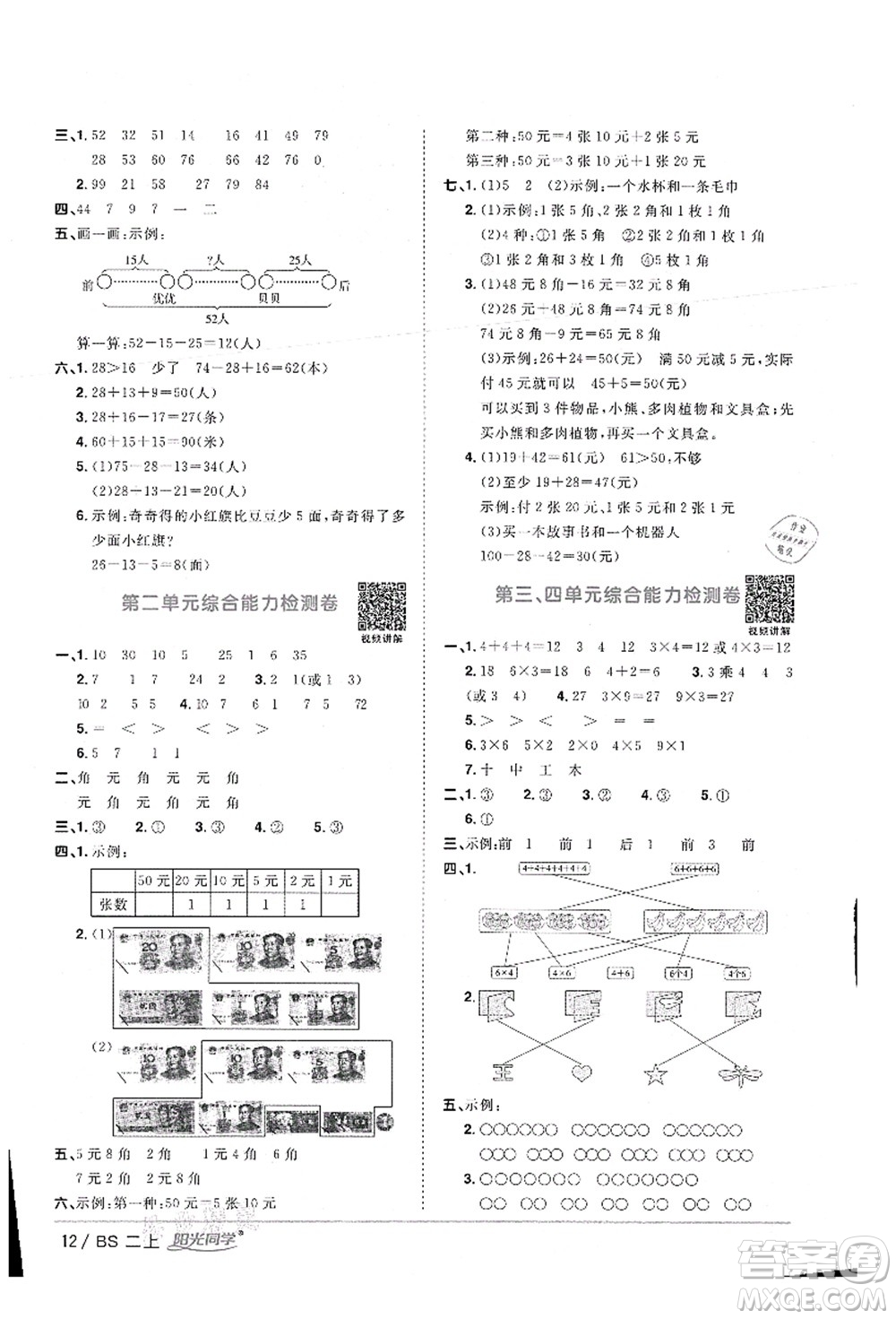 江西教育出版社2021陽(yáng)光同學(xué)課時(shí)優(yōu)化作業(yè)二年級(jí)數(shù)學(xué)上冊(cè)BS北師版答案