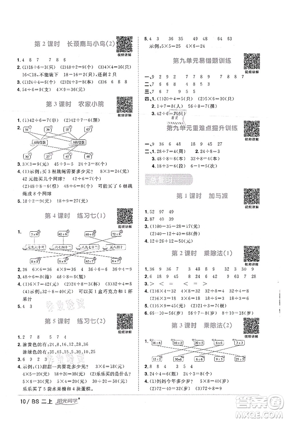 江西教育出版社2021陽(yáng)光同學(xué)課時(shí)優(yōu)化作業(yè)二年級(jí)數(shù)學(xué)上冊(cè)BS北師版答案