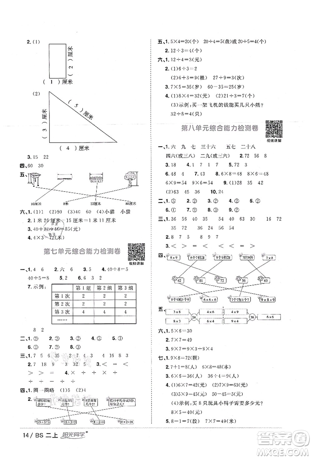 江西教育出版社2021陽(yáng)光同學(xué)課時(shí)優(yōu)化作業(yè)二年級(jí)數(shù)學(xué)上冊(cè)BS北師版答案