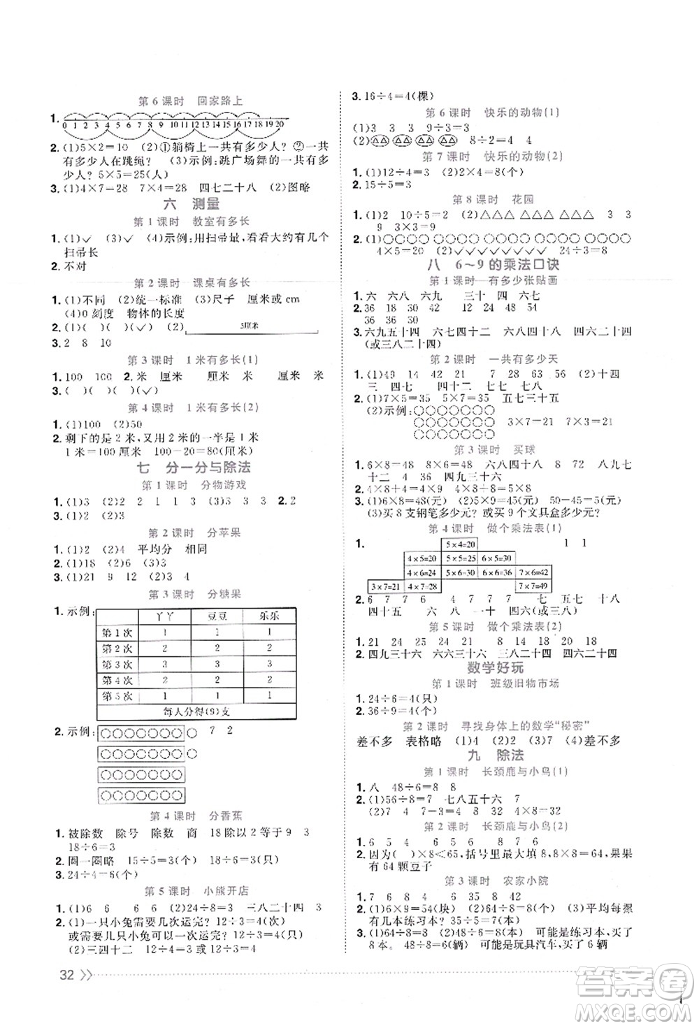 江西教育出版社2021陽(yáng)光同學(xué)課時(shí)優(yōu)化作業(yè)二年級(jí)數(shù)學(xué)上冊(cè)BS北師版答案