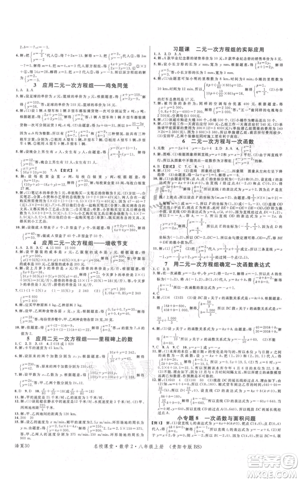 廣東經(jīng)濟出版社2021名校課堂八年級上冊數(shù)學北師大版貴陽專版參考答案