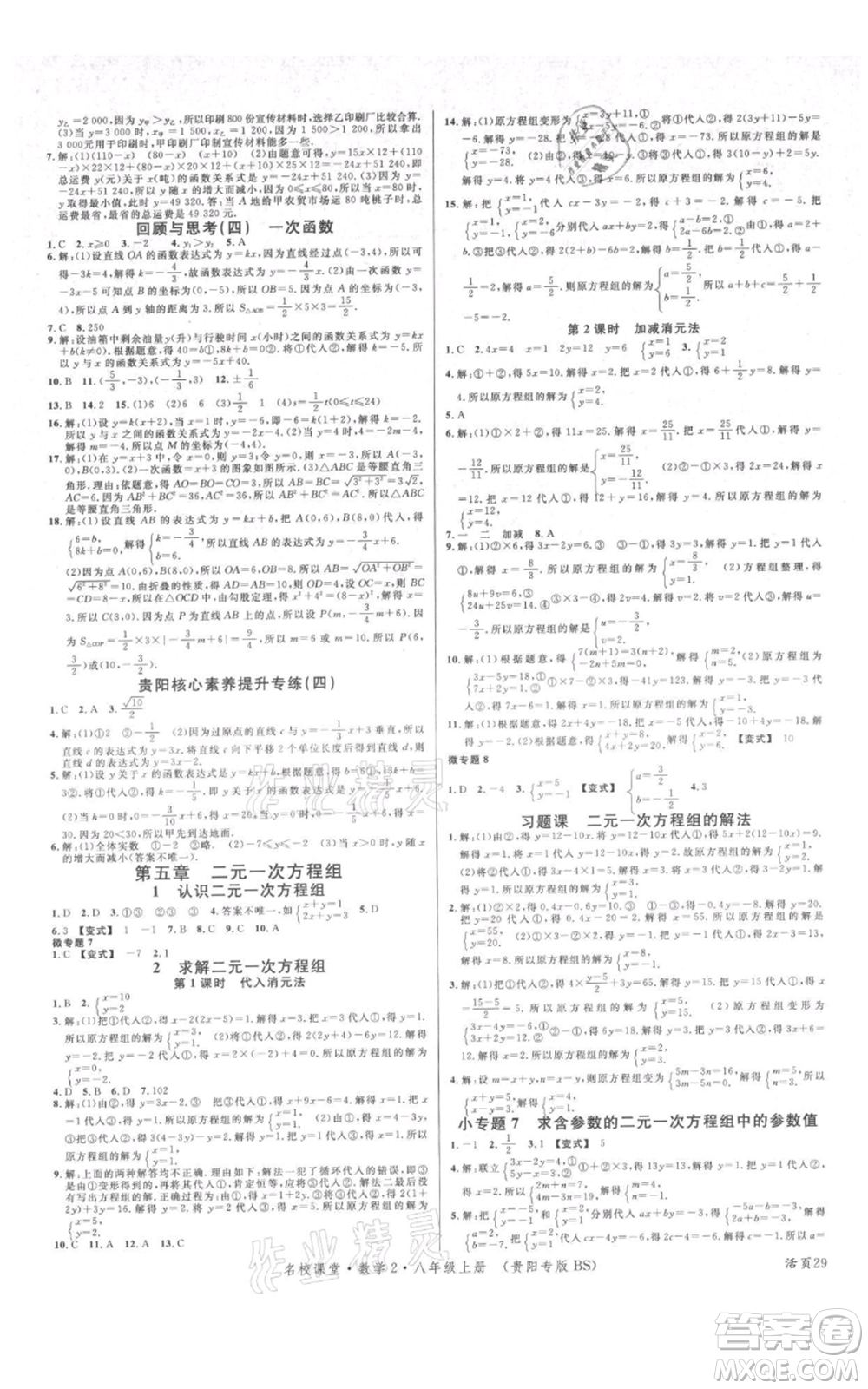 廣東經(jīng)濟出版社2021名校課堂八年級上冊數(shù)學北師大版貴陽專版參考答案