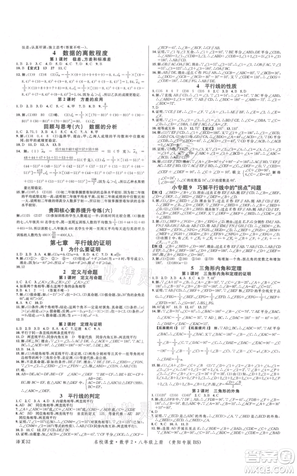 廣東經(jīng)濟出版社2021名校課堂八年級上冊數(shù)學北師大版貴陽專版參考答案