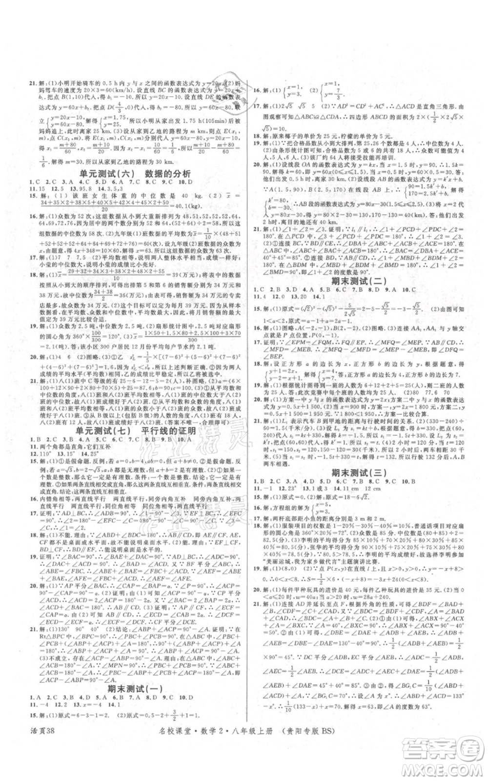 廣東經(jīng)濟出版社2021名校課堂八年級上冊數(shù)學北師大版貴陽專版參考答案