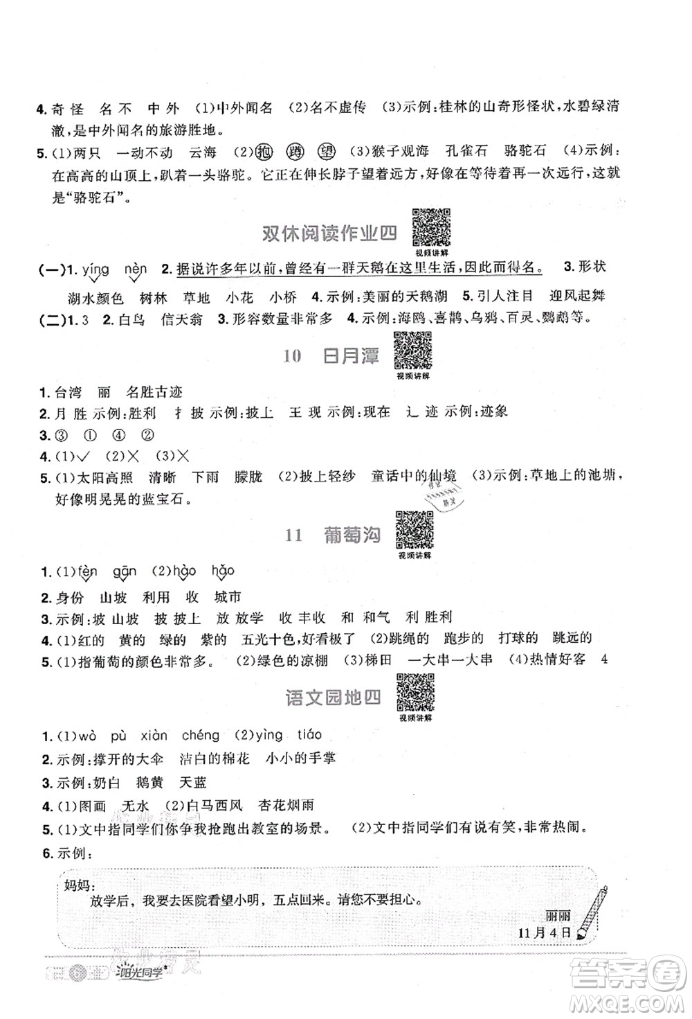 江西教育出版社2021陽光同學課時優(yōu)化作業(yè)二年級語文上冊RJ人教版廣東專版答案