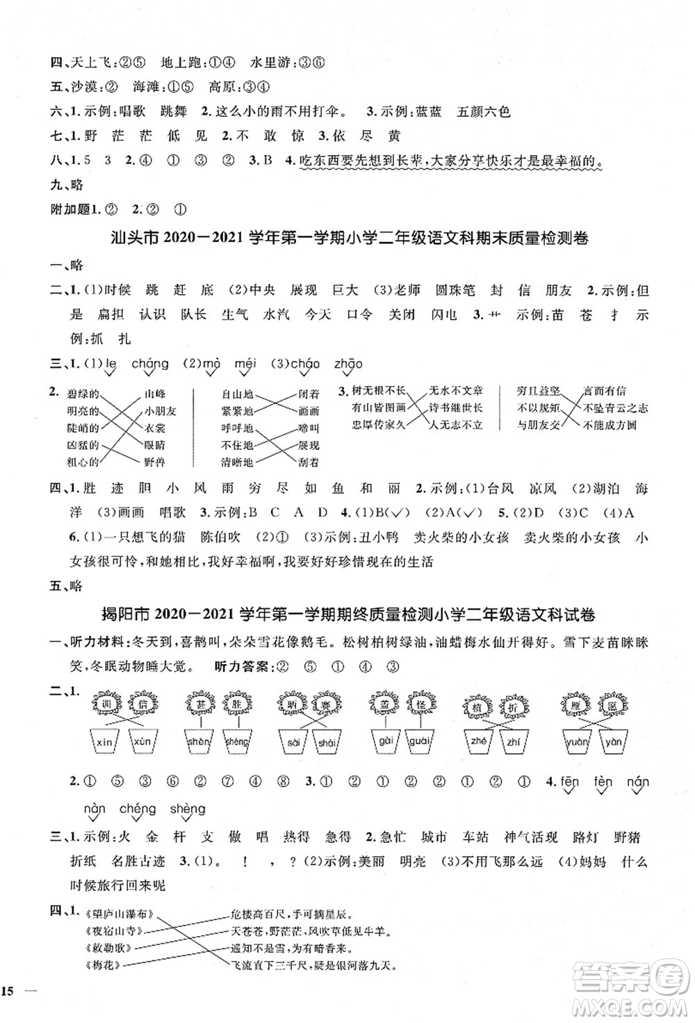 江西教育出版社2021陽光同學課時優(yōu)化作業(yè)二年級語文上冊RJ人教版廣東專版答案