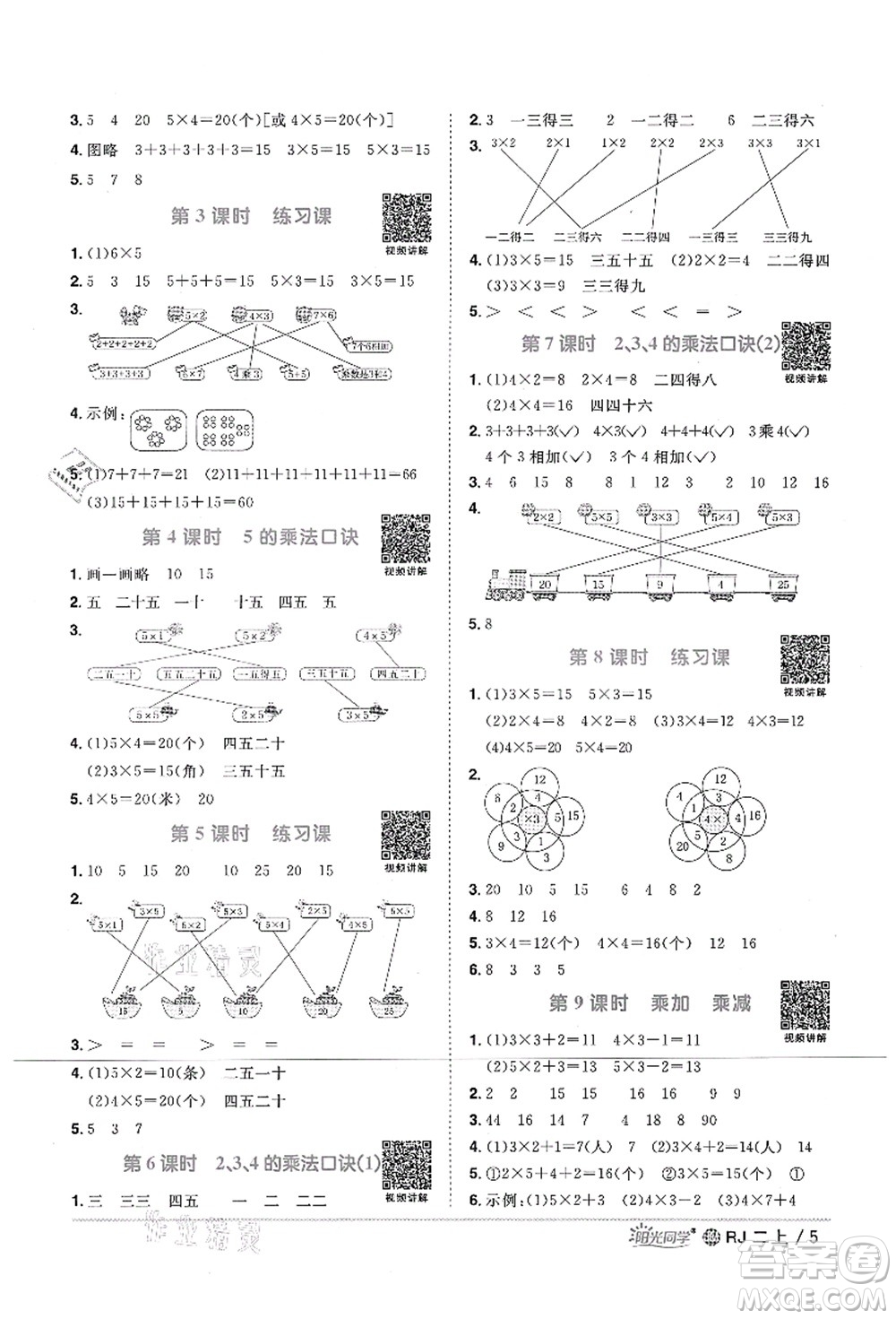 江西教育出版社2021陽光同學(xué)課時優(yōu)化作業(yè)二年級數(shù)學(xué)上冊RJ人教版江門專版答案