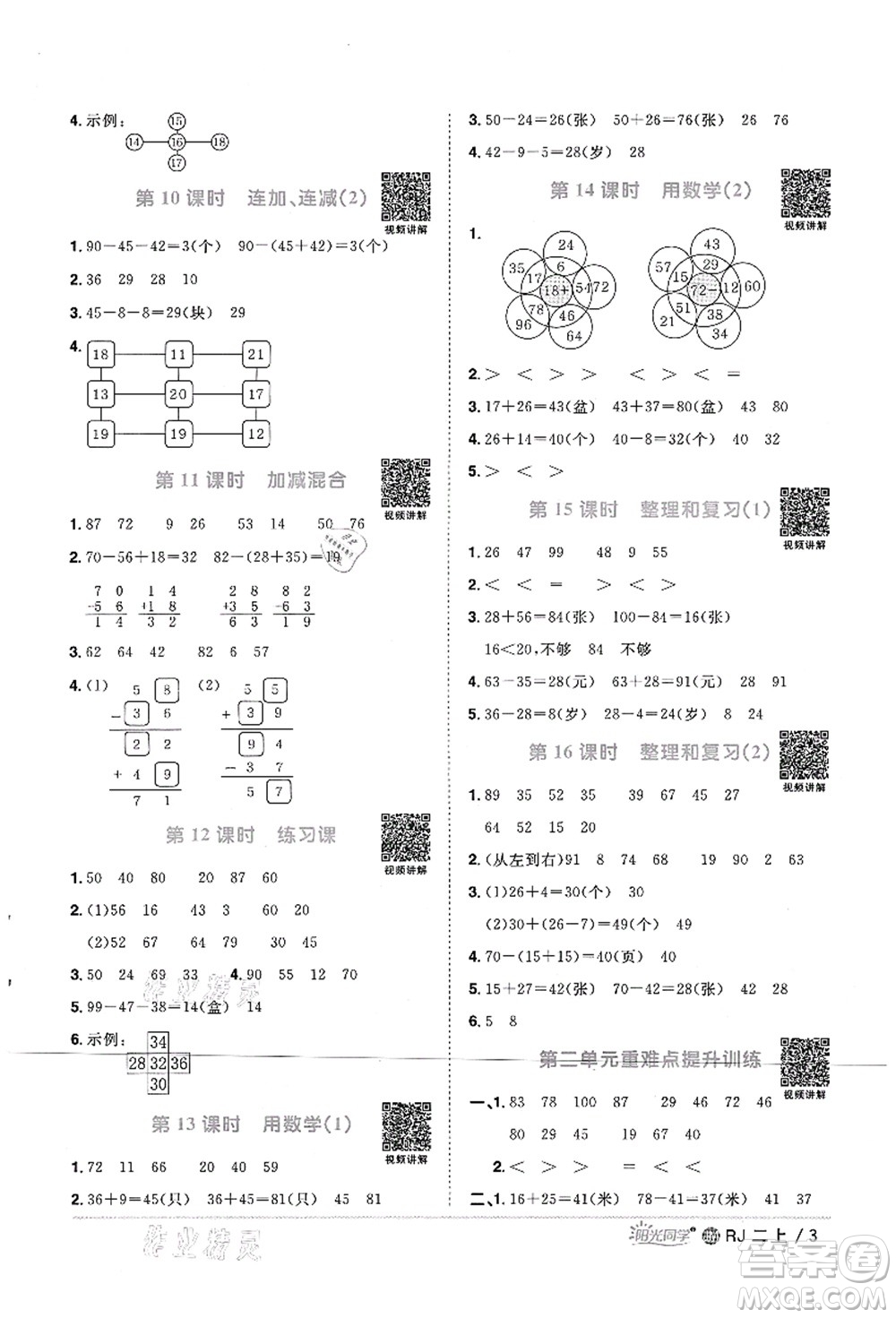 江西教育出版社2021陽光同學(xué)課時優(yōu)化作業(yè)二年級數(shù)學(xué)上冊RJ人教版江門專版答案