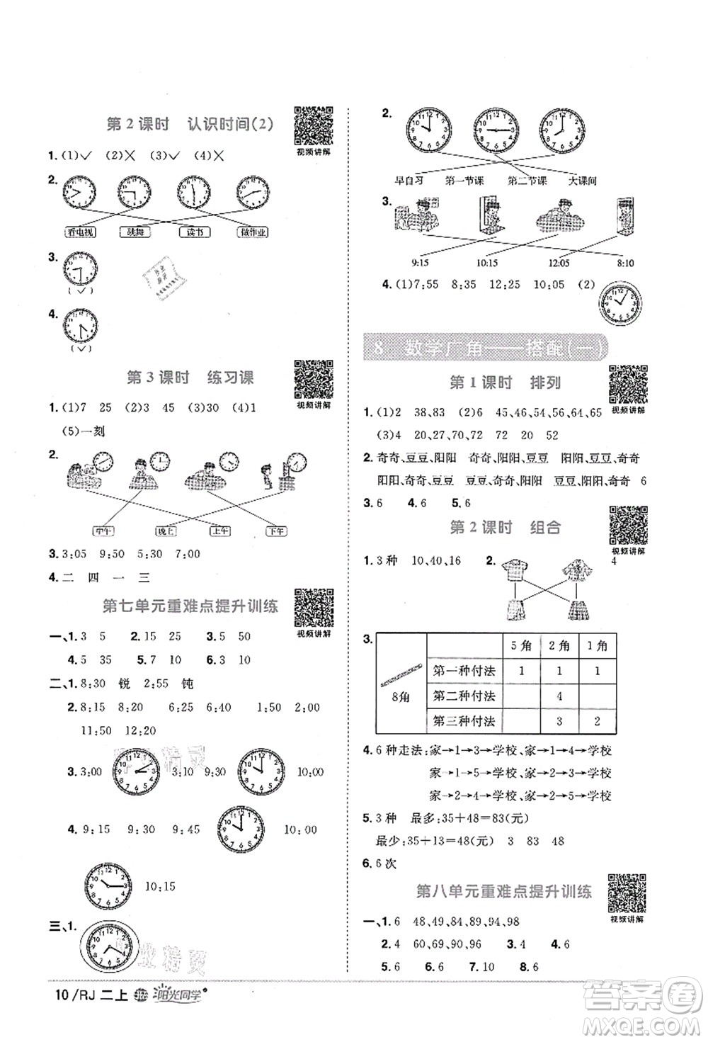 江西教育出版社2021陽光同學(xué)課時優(yōu)化作業(yè)二年級數(shù)學(xué)上冊RJ人教版江門專版答案