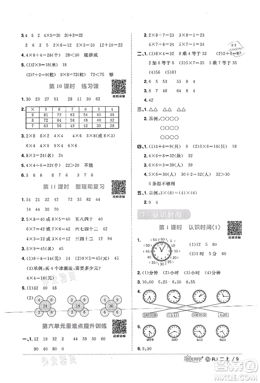 江西教育出版社2021陽光同學(xué)課時優(yōu)化作業(yè)二年級數(shù)學(xué)上冊RJ人教版江門專版答案