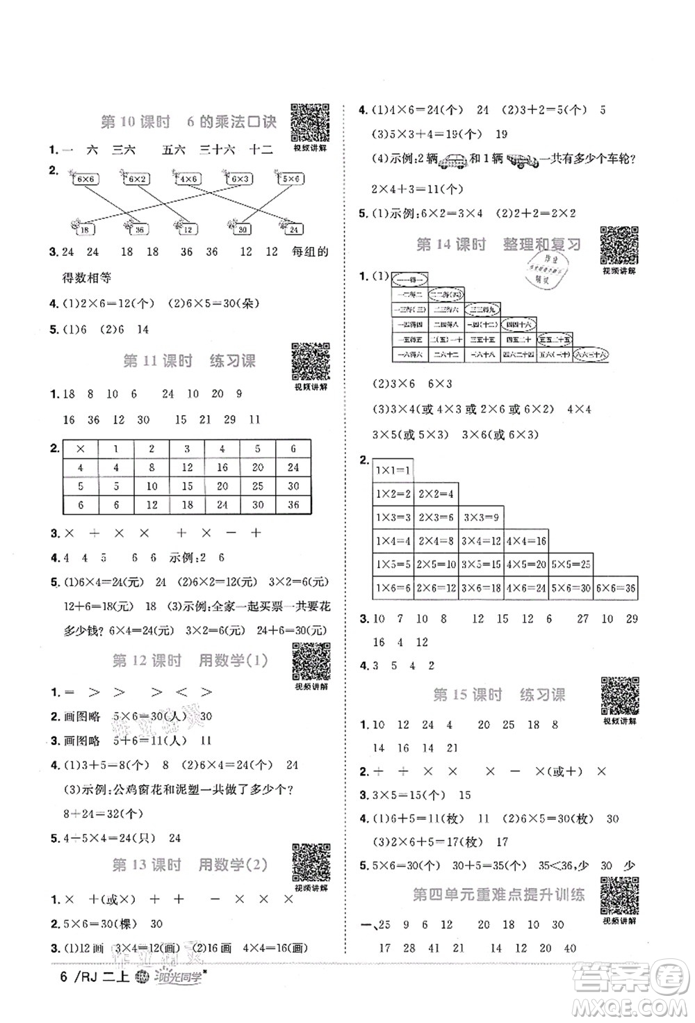 江西教育出版社2021陽光同學(xué)課時優(yōu)化作業(yè)二年級數(shù)學(xué)上冊RJ人教版江門專版答案