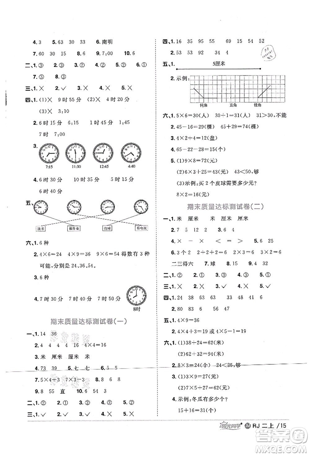 江西教育出版社2021陽光同學(xué)課時優(yōu)化作業(yè)二年級數(shù)學(xué)上冊RJ人教版江門專版答案