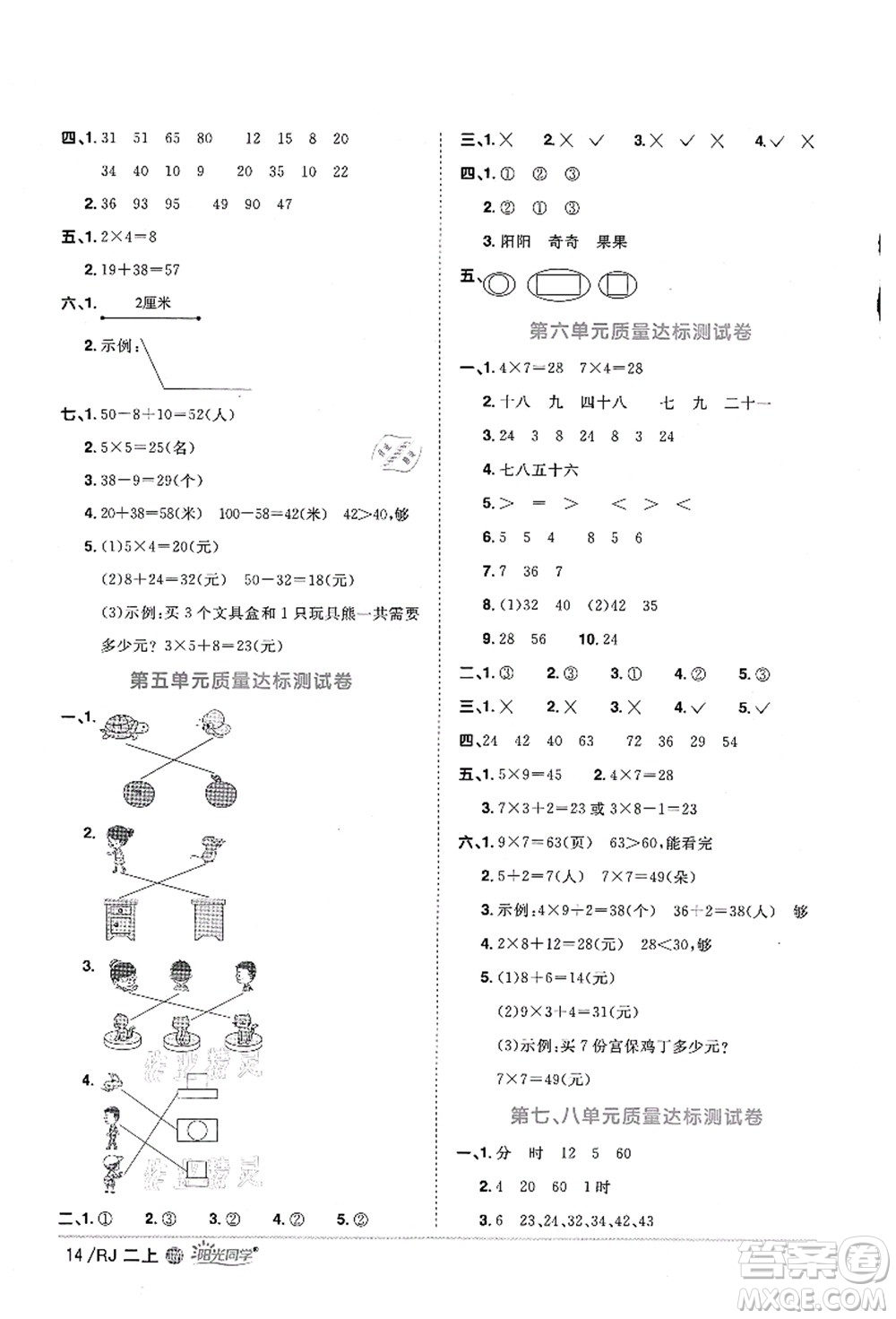 江西教育出版社2021陽光同學(xué)課時優(yōu)化作業(yè)二年級數(shù)學(xué)上冊RJ人教版江門專版答案