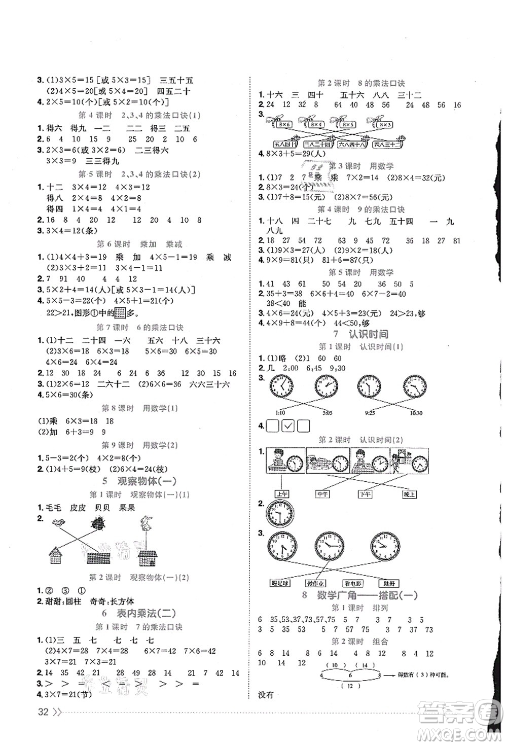 江西教育出版社2021陽光同學(xué)課時優(yōu)化作業(yè)二年級數(shù)學(xué)上冊RJ人教版江門專版答案