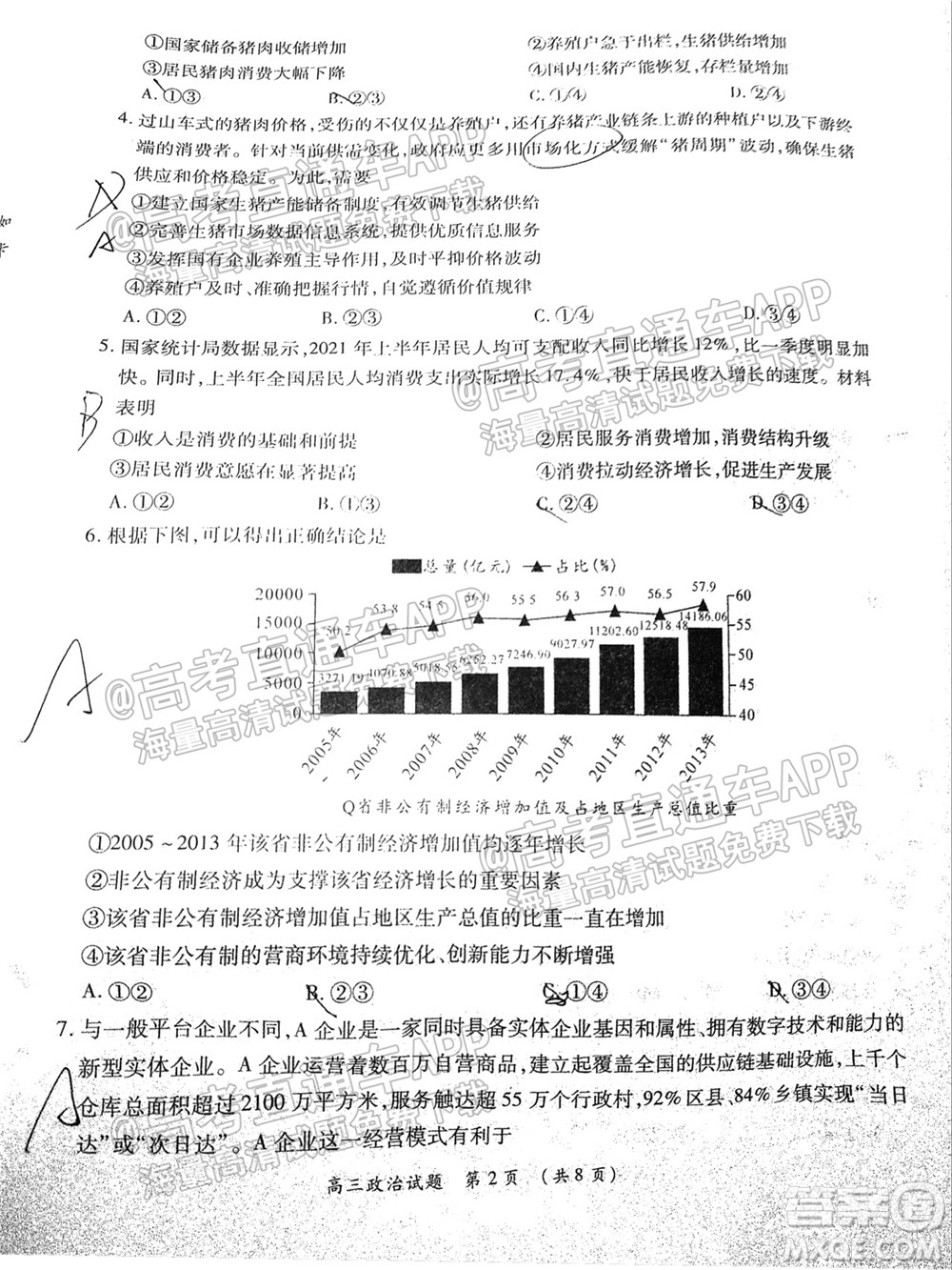 中原名校2021-2022學(xué)年上期第一次聯(lián)考高三政治試題及答案