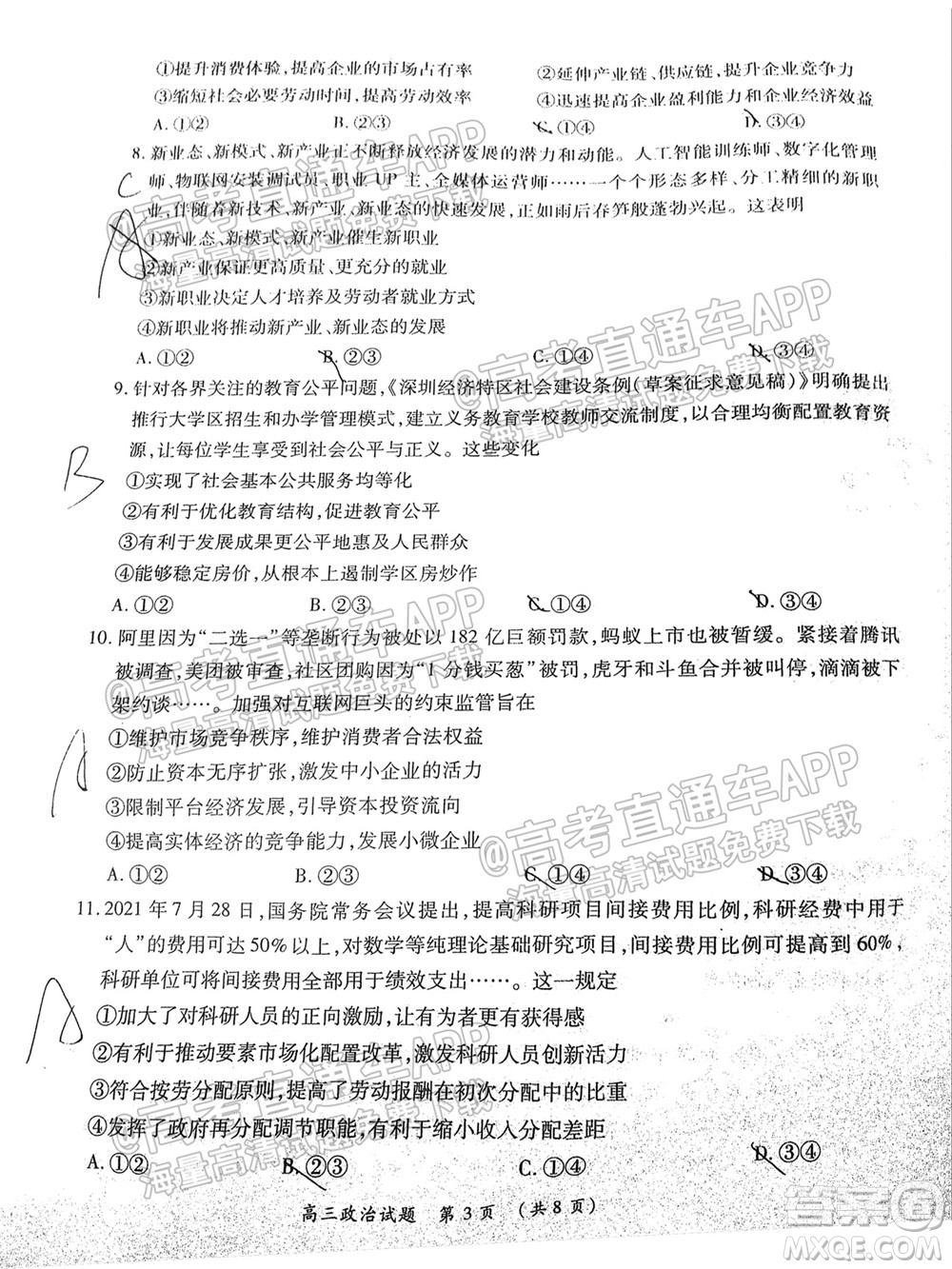 中原名校2021-2022學(xué)年上期第一次聯(lián)考高三政治試題及答案