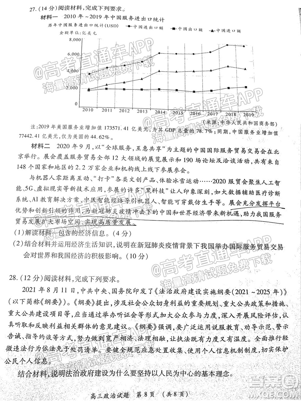 中原名校2021-2022學(xué)年上期第一次聯(lián)考高三政治試題及答案