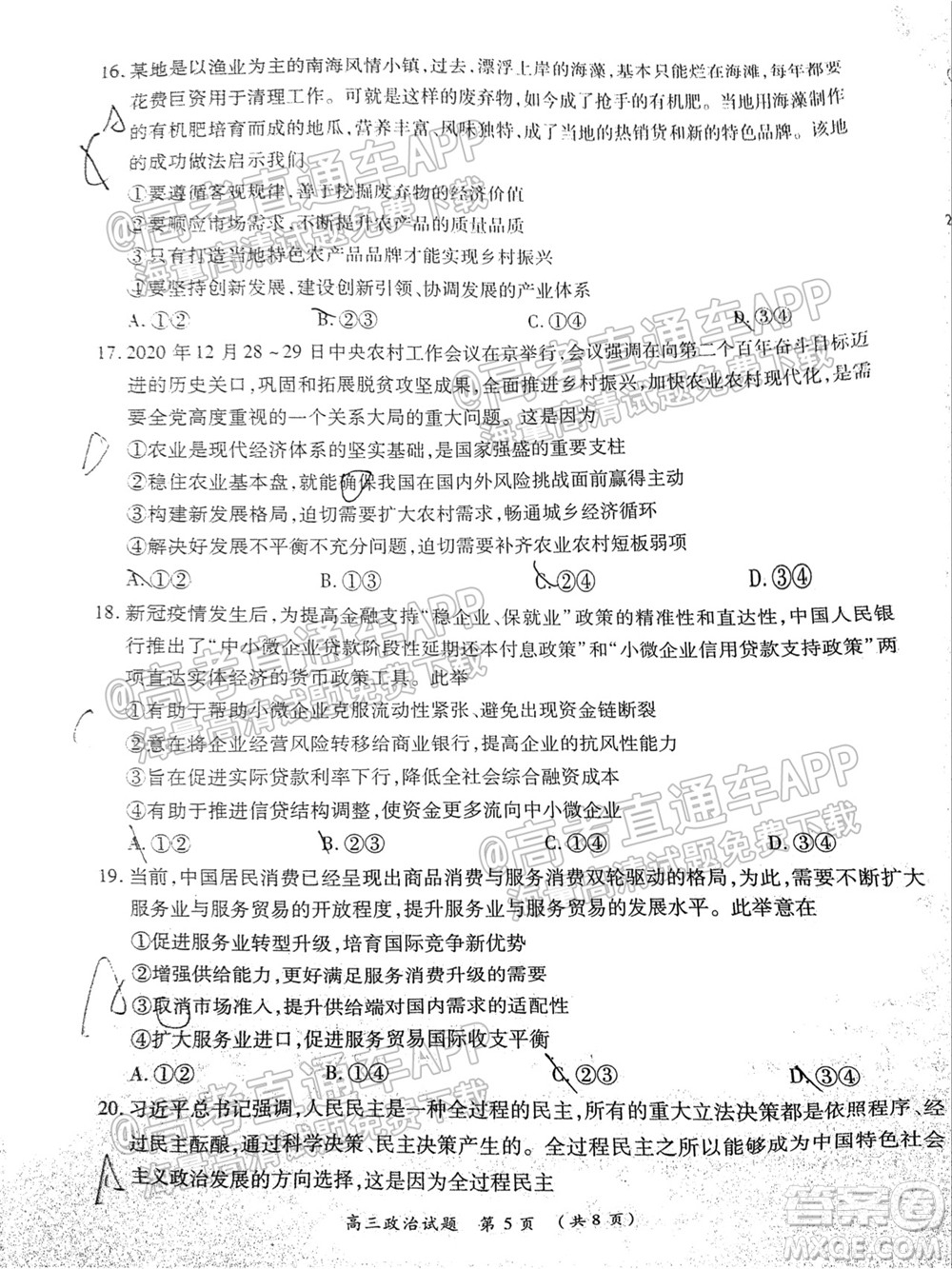 中原名校2021-2022學(xué)年上期第一次聯(lián)考高三政治試題及答案