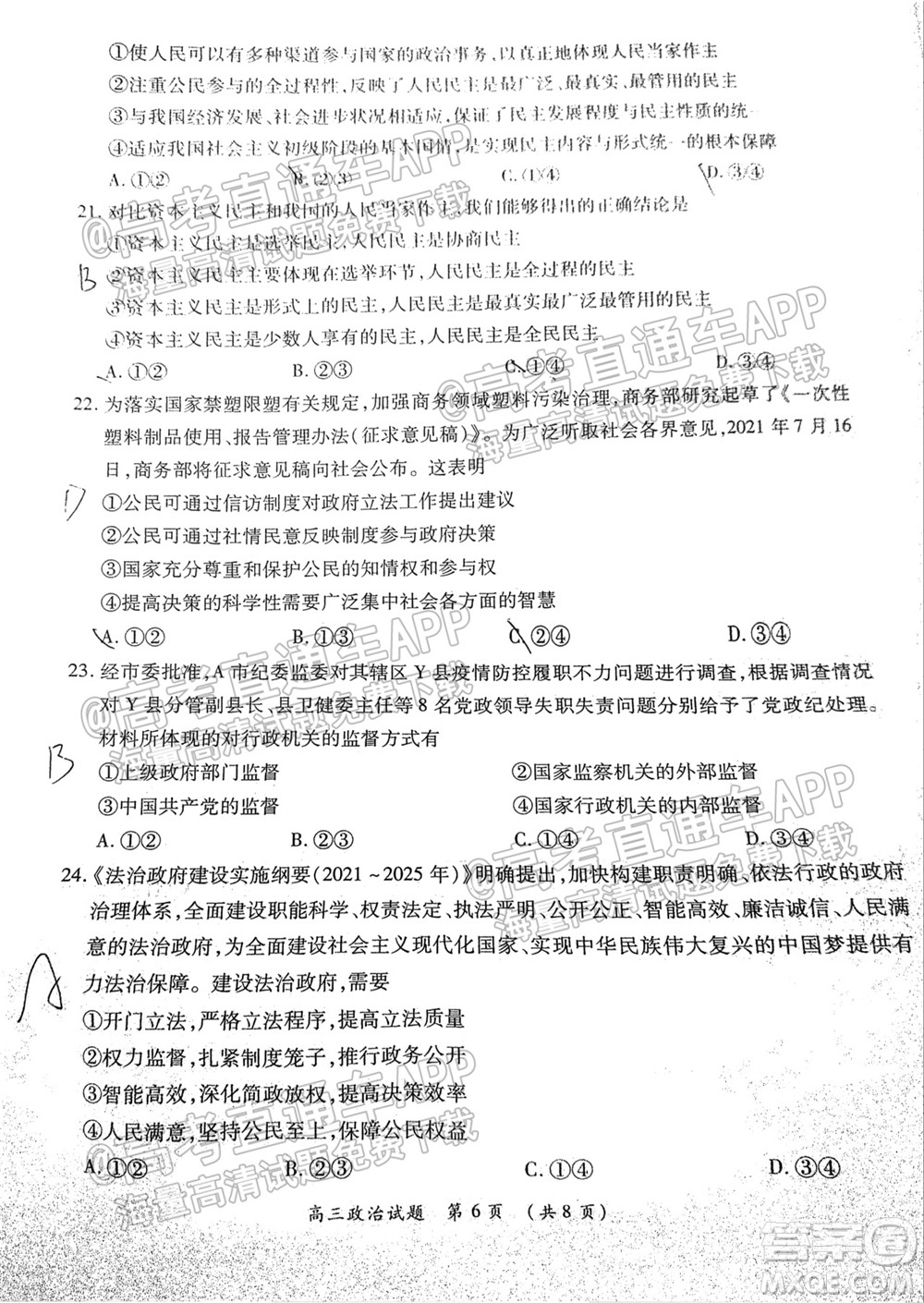 中原名校2021-2022學(xué)年上期第一次聯(lián)考高三政治試題及答案