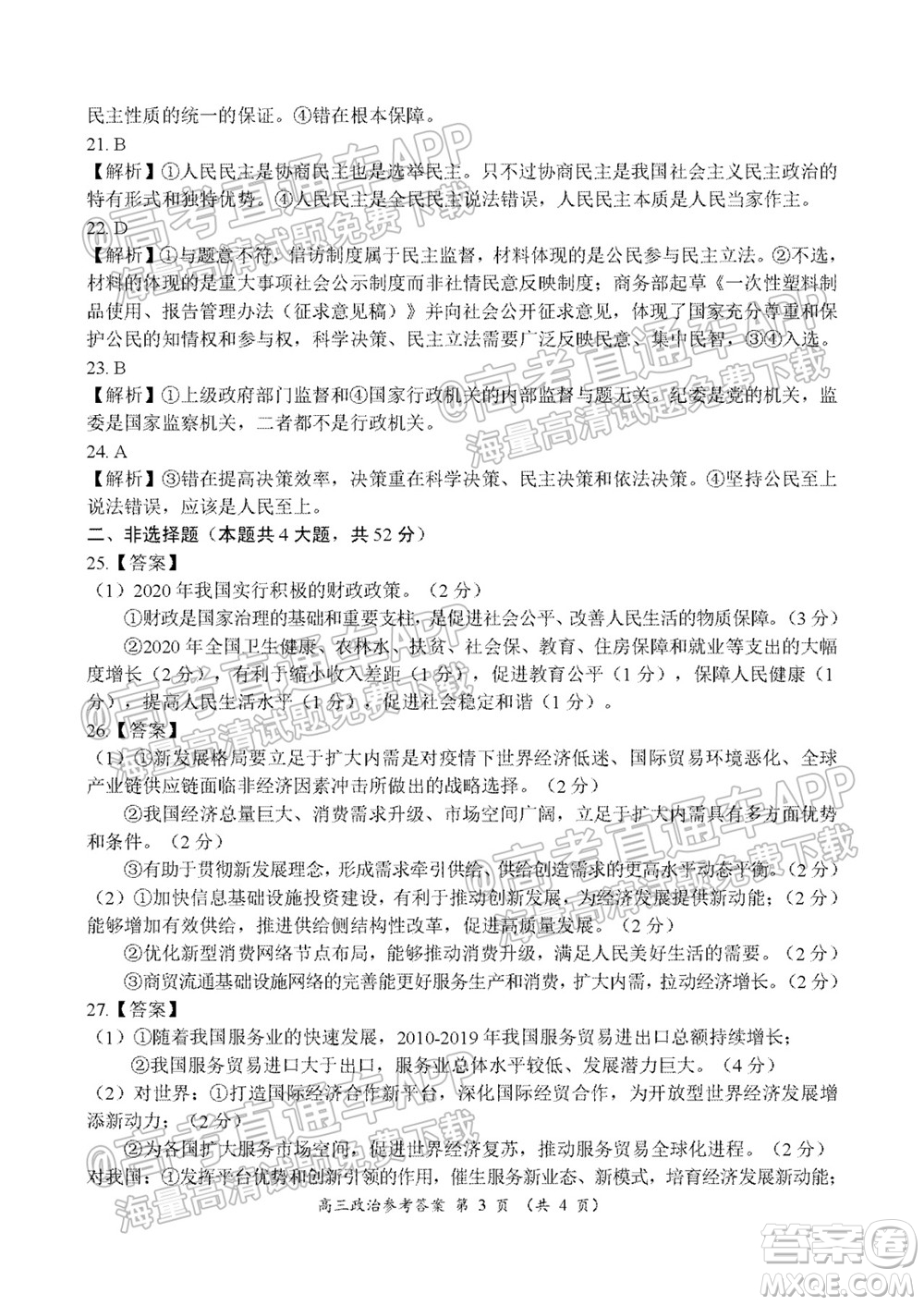 中原名校2021-2022學(xué)年上期第一次聯(lián)考高三政治試題及答案