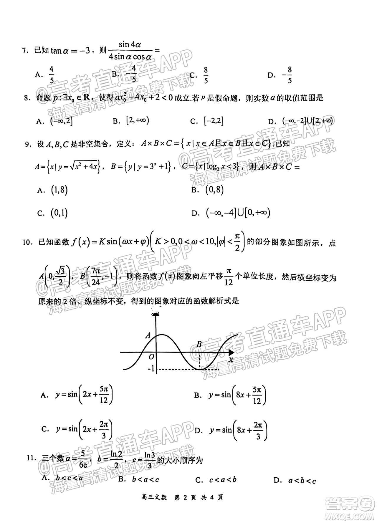 2021-2022學(xué)年上學(xué)期全國百強(qiáng)名校領(lǐng)軍考試高三文科數(shù)學(xué)試卷及答案