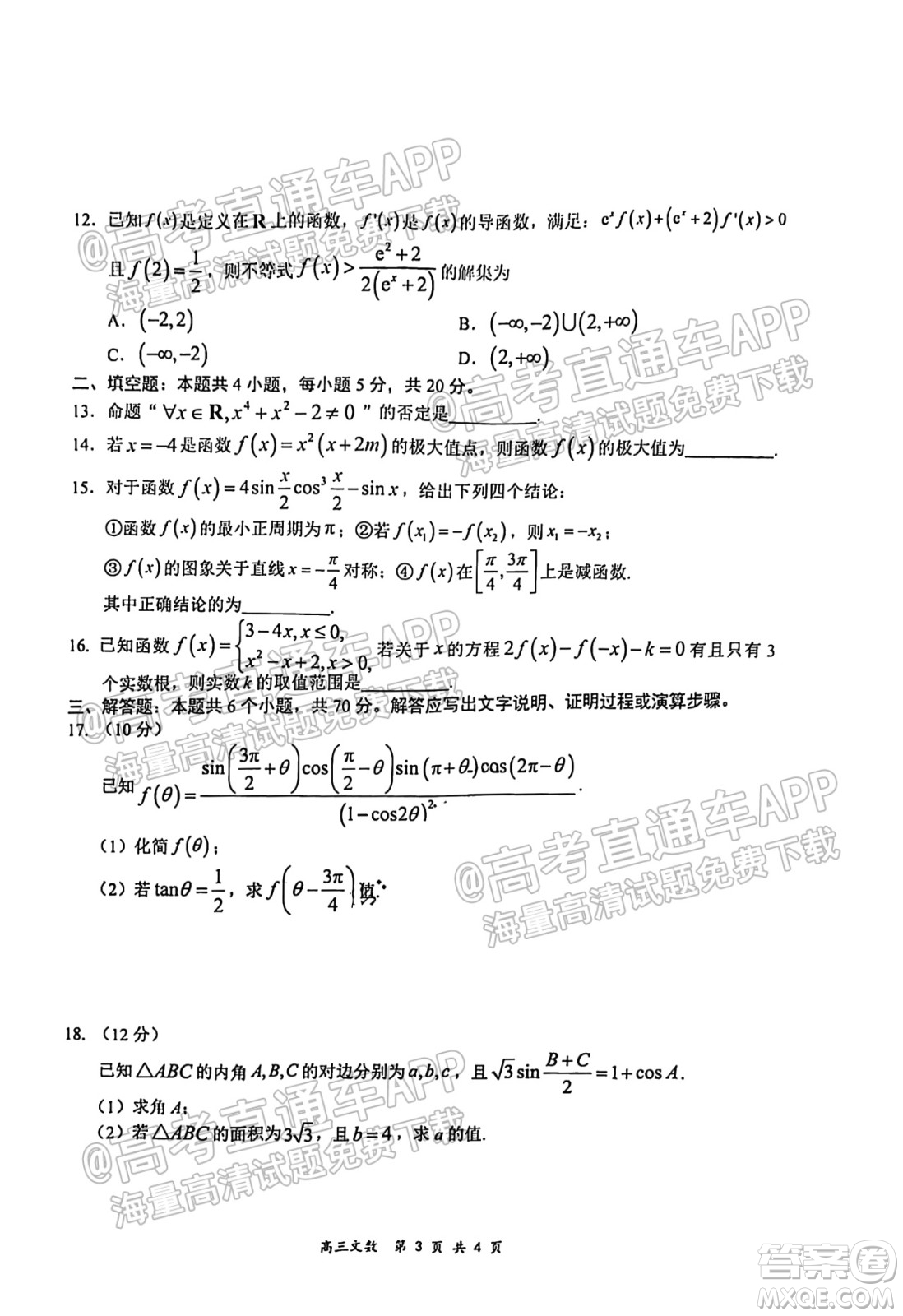 2021-2022學(xué)年上學(xué)期全國百強(qiáng)名校領(lǐng)軍考試高三文科數(shù)學(xué)試卷及答案