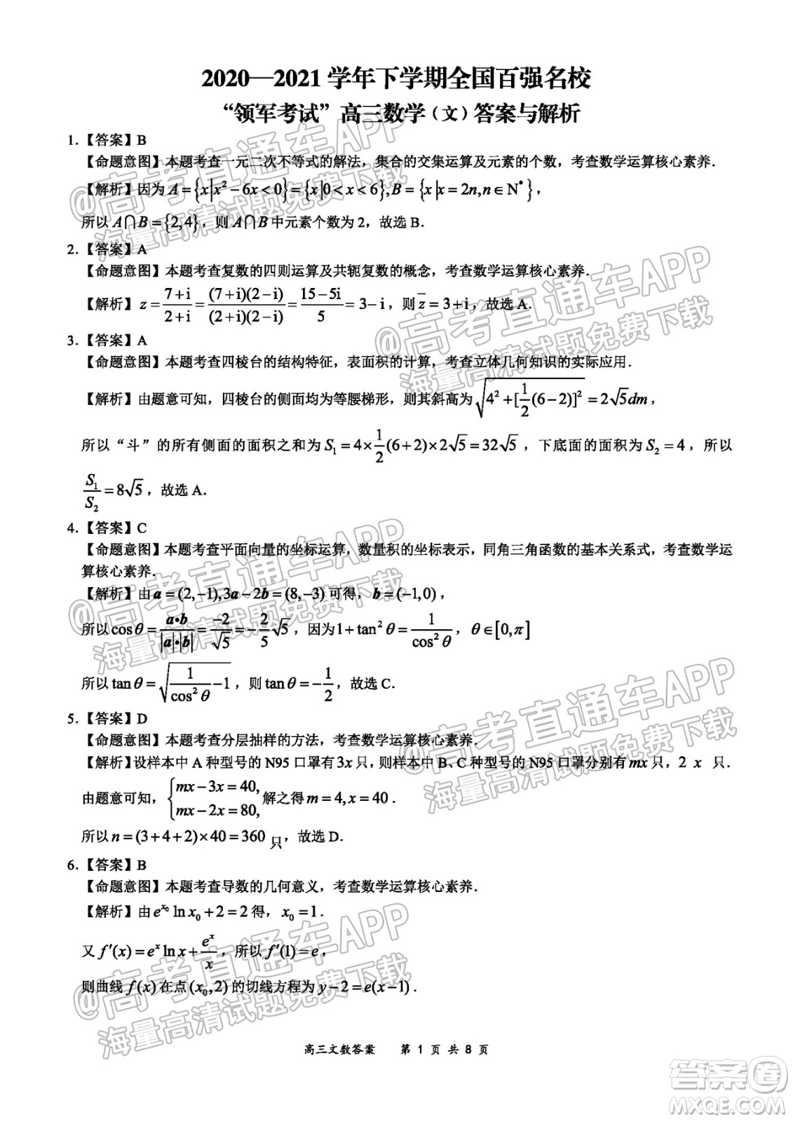 2021-2022學(xué)年上學(xué)期全國百強(qiáng)名校領(lǐng)軍考試高三文科數(shù)學(xué)試卷及答案