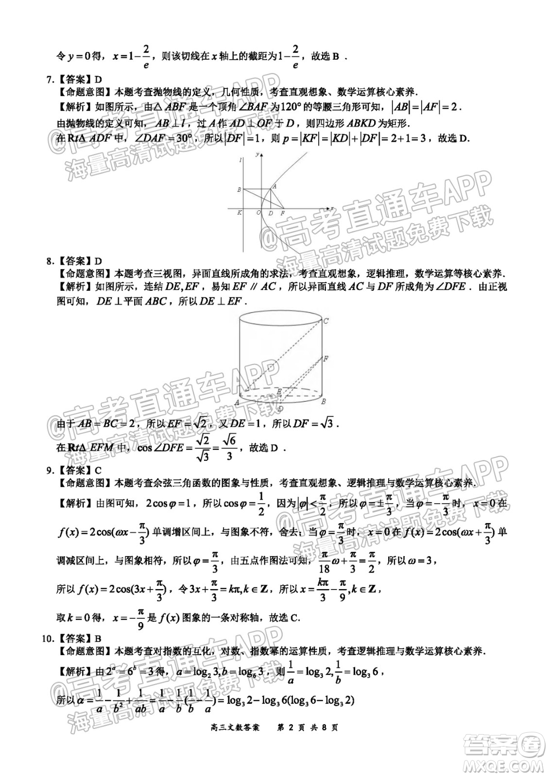 2021-2022學(xué)年上學(xué)期全國百強(qiáng)名校領(lǐng)軍考試高三文科數(shù)學(xué)試卷及答案