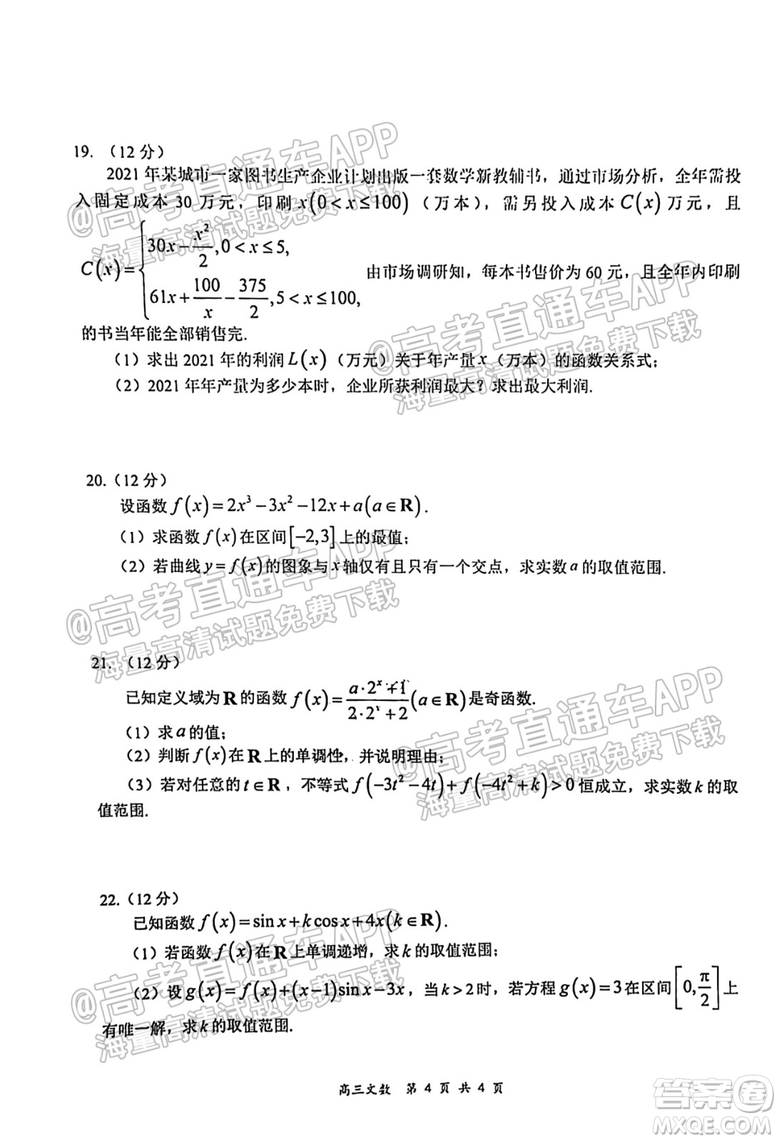 2021-2022學(xué)年上學(xué)期全國百強(qiáng)名校領(lǐng)軍考試高三文科數(shù)學(xué)試卷及答案