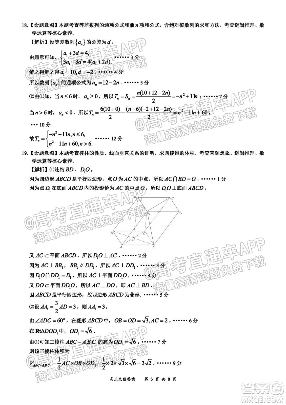 2021-2022學(xué)年上學(xué)期全國百強(qiáng)名校領(lǐng)軍考試高三文科數(shù)學(xué)試卷及答案