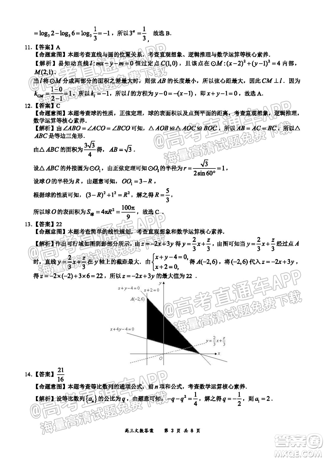 2021-2022學(xué)年上學(xué)期全國百強(qiáng)名校領(lǐng)軍考試高三文科數(shù)學(xué)試卷及答案