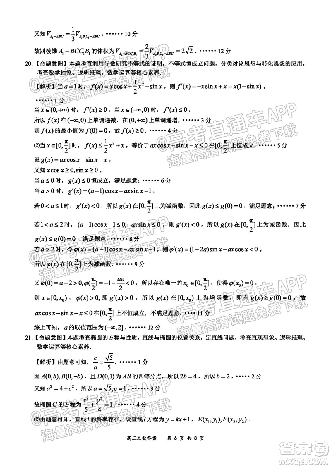 2021-2022學(xué)年上學(xué)期全國百強(qiáng)名校領(lǐng)軍考試高三文科數(shù)學(xué)試卷及答案