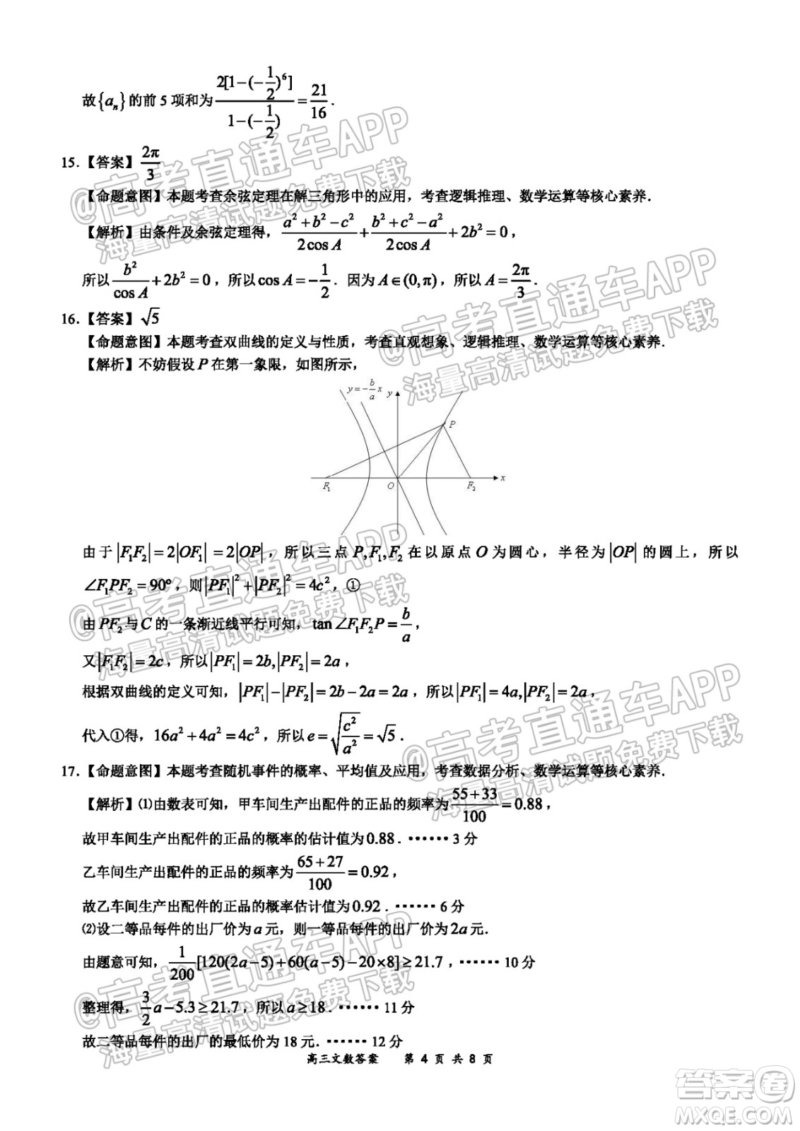 2021-2022學(xué)年上學(xué)期全國百強(qiáng)名校領(lǐng)軍考試高三文科數(shù)學(xué)試卷及答案