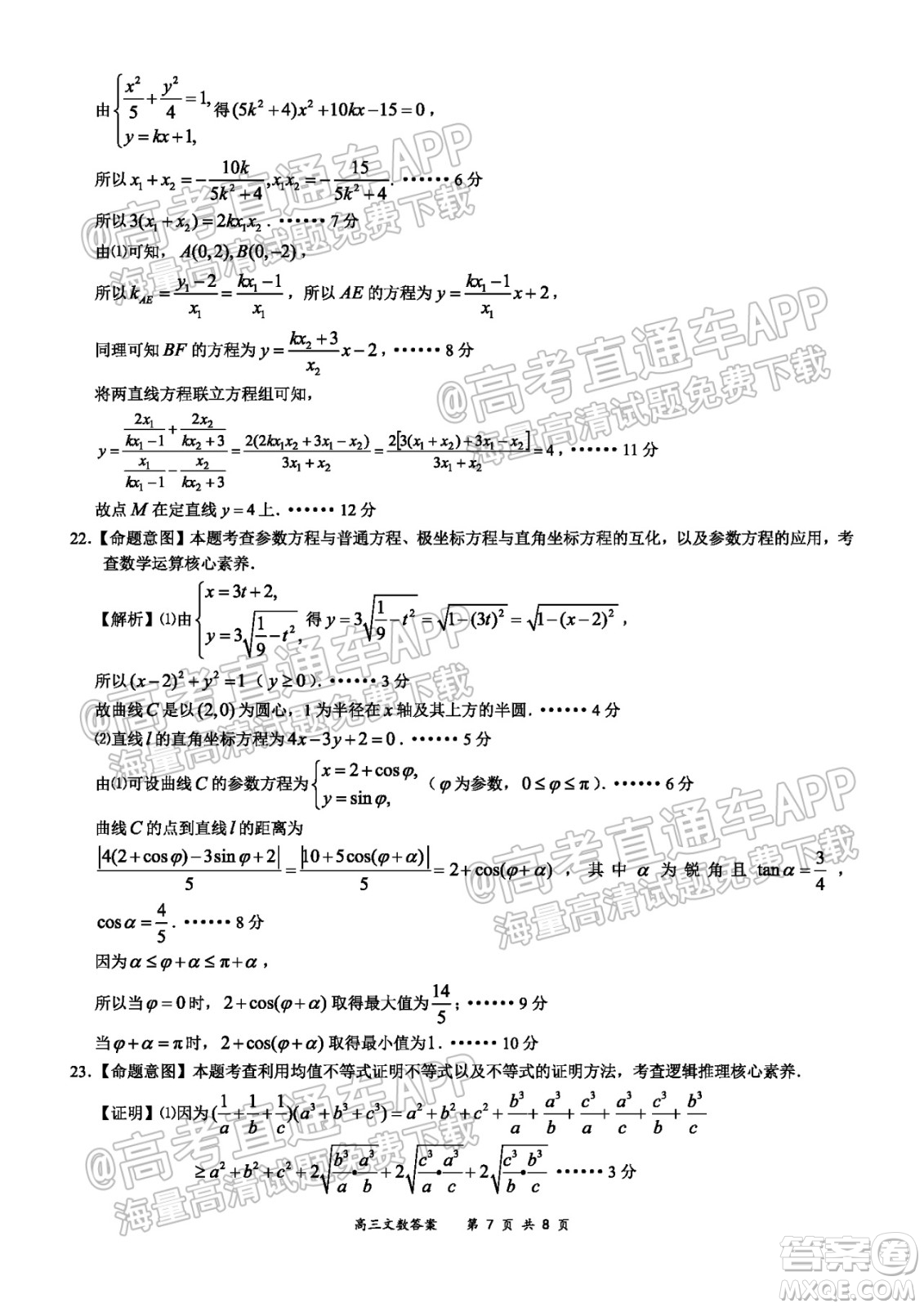 2021-2022學(xué)年上學(xué)期全國百強(qiáng)名校領(lǐng)軍考試高三文科數(shù)學(xué)試卷及答案